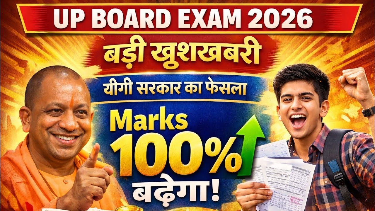 Class - 12 के बच्चों का Number 100% बढ़ेगा || बारहवीं के विद्यार्थियों को UP सरकार नें दिया सौगात 