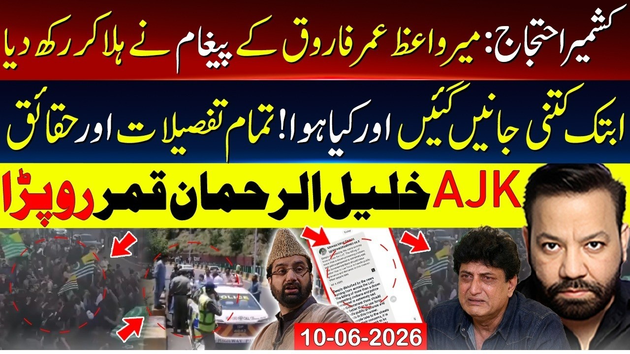 🔴Azad Kashmir Protest Detail 10 June & Big Message Of Mirwaiz Umar Farooq |  | Khalil Ur Rehman