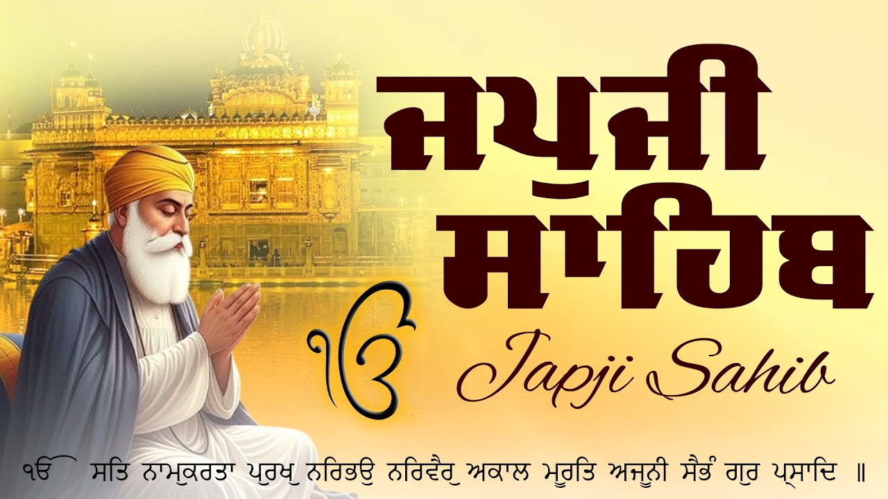 Japji Sahib Da Path | Japji Sahib | True Devotion | ਸੱਚੀ ਭਗਤੀ #japjisahib