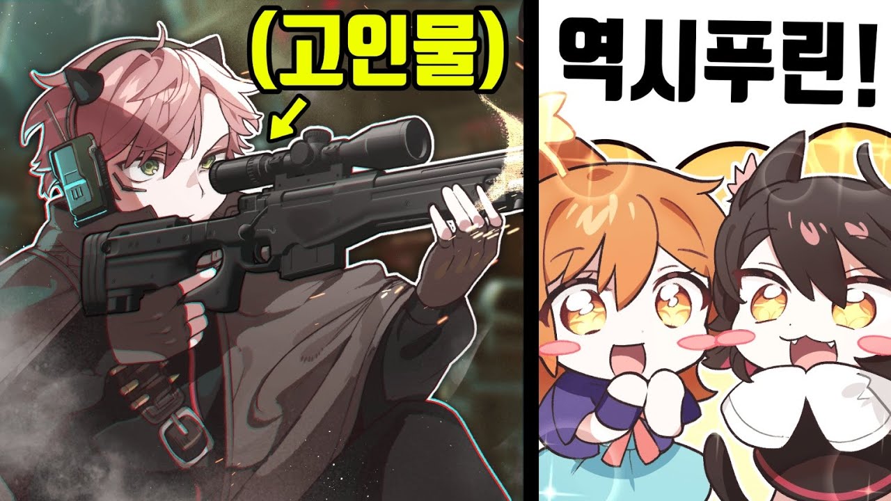 좀비게임 고인물이 스나를 들면 벌어지는 일