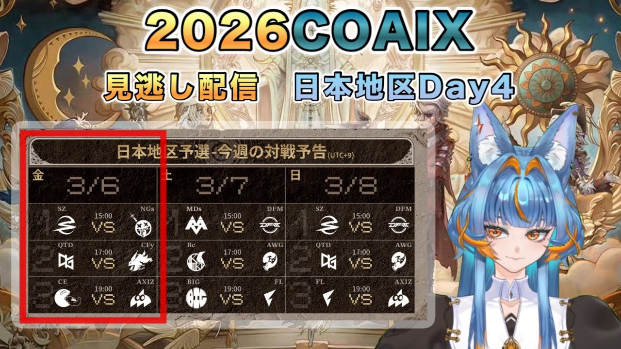 COAIX 日本地区見逃し配信Day4 【#第五人格/#IdentityV】