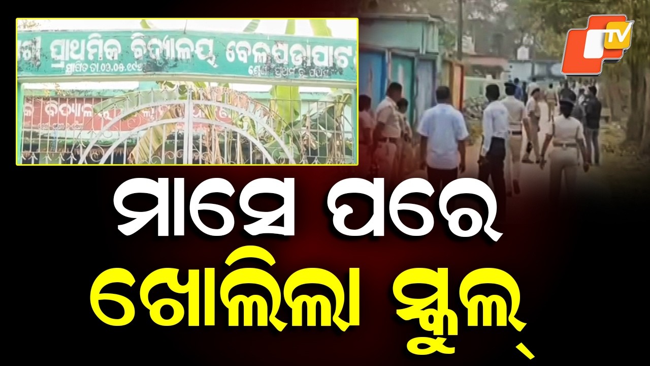 Belpada Primary School Reopens After Month-Long Closure Over Student Death