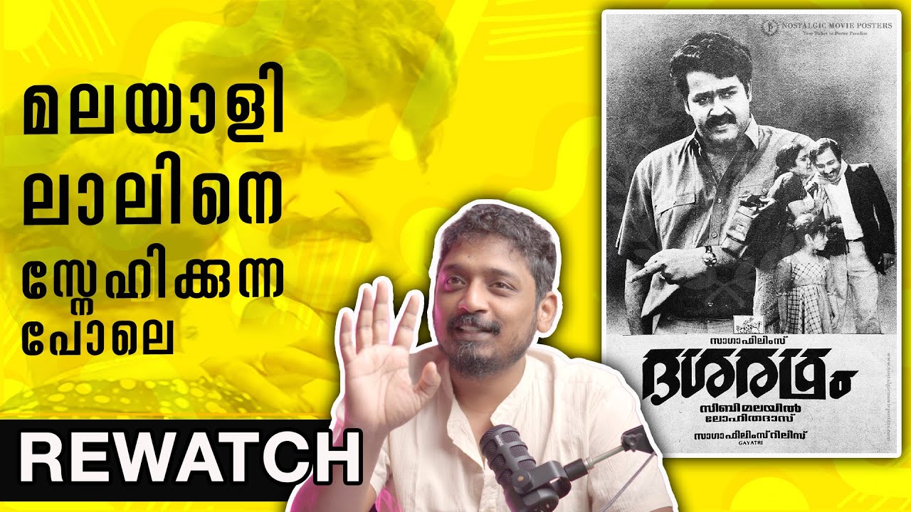 മലയാളി ലാലേട്ടനെ സ്നേഹിക്കുന്ന പോലെ | Dasharatham Movie Rewatch Experience | Unni Vlogs Cinephile