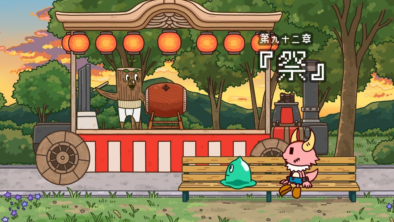 ポンコツクエスト～魔王と派遣の魔物たち～第九十二章「祭」