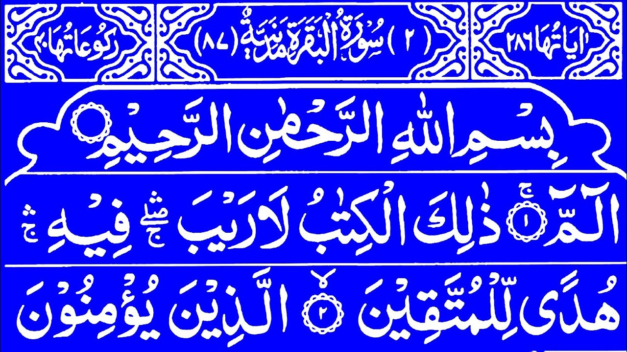 Surah Al-Baqarah Full Recitation | Beautiful & Emotional Quran Recitation | #surahbaqarah