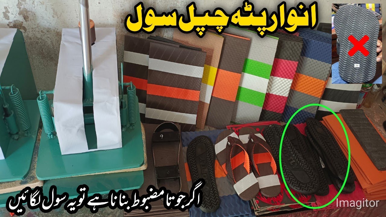Anwar Patta sheet and sole | Anwar Patta sheet || chappal machine 7000