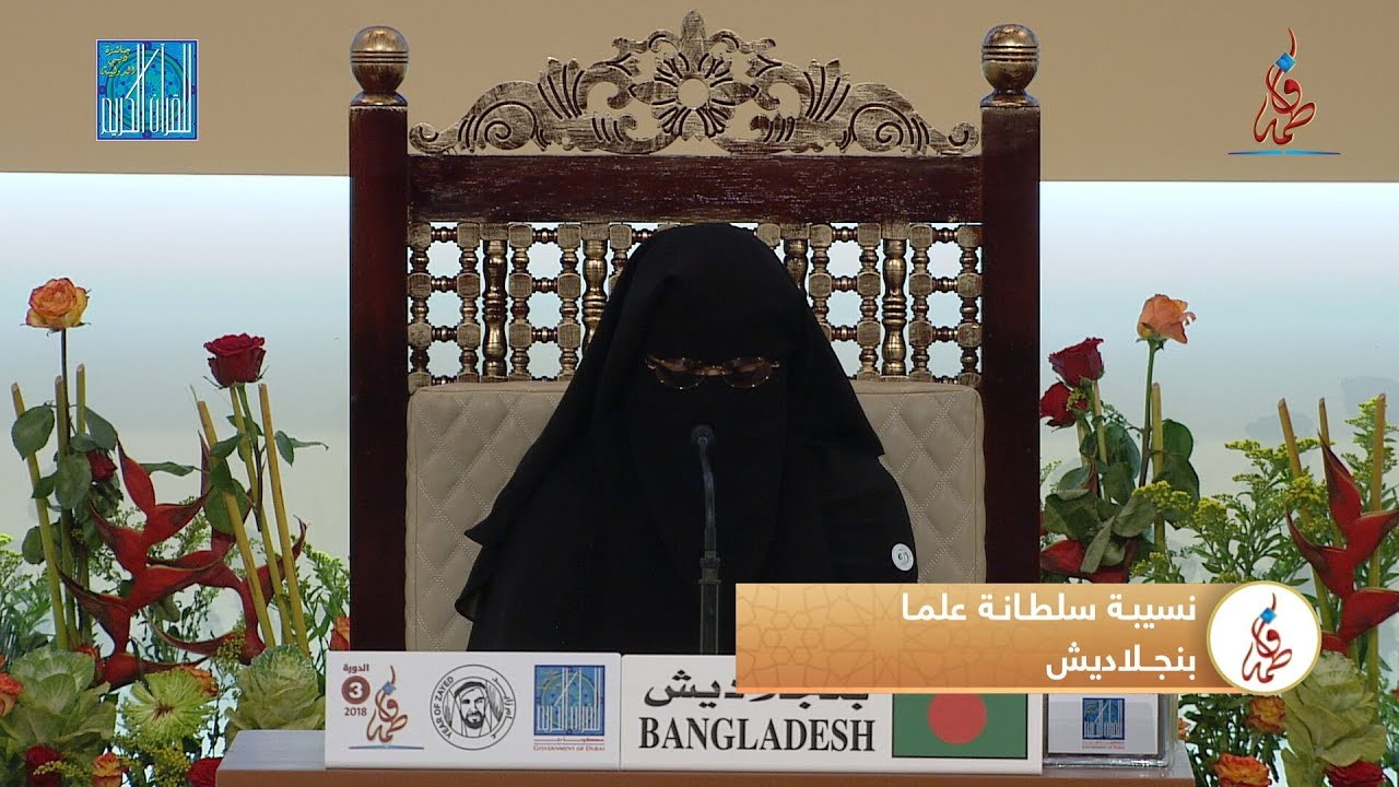 نسيبة سلطانة علما -#بنجلاديش | NUSAIBA SULTANA ILMA - #BANGLADESH