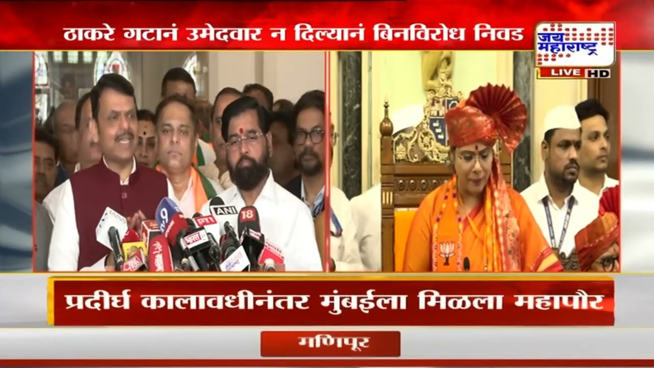 Devendra Fadnavis UNCUT : मुंबईत भाजपचा पहिला महापौर विराजमान; फडणवीसांचं पाहिलं मत काय? । News