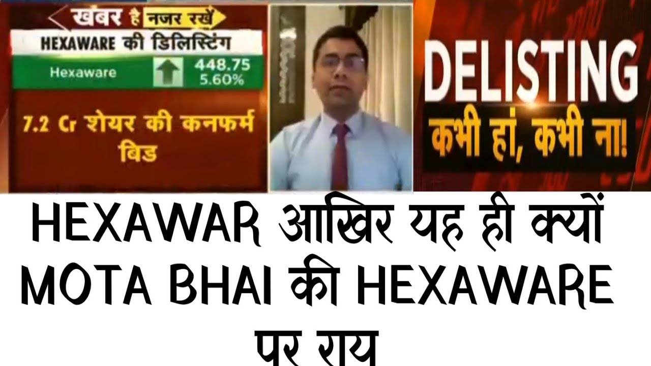 अपना माल बटोर लिया कि नहीं  HEXAWARE की विदाई 😱😱 शेयर की डूबती नैया !! मोटा भाई की बेहतरीन राय