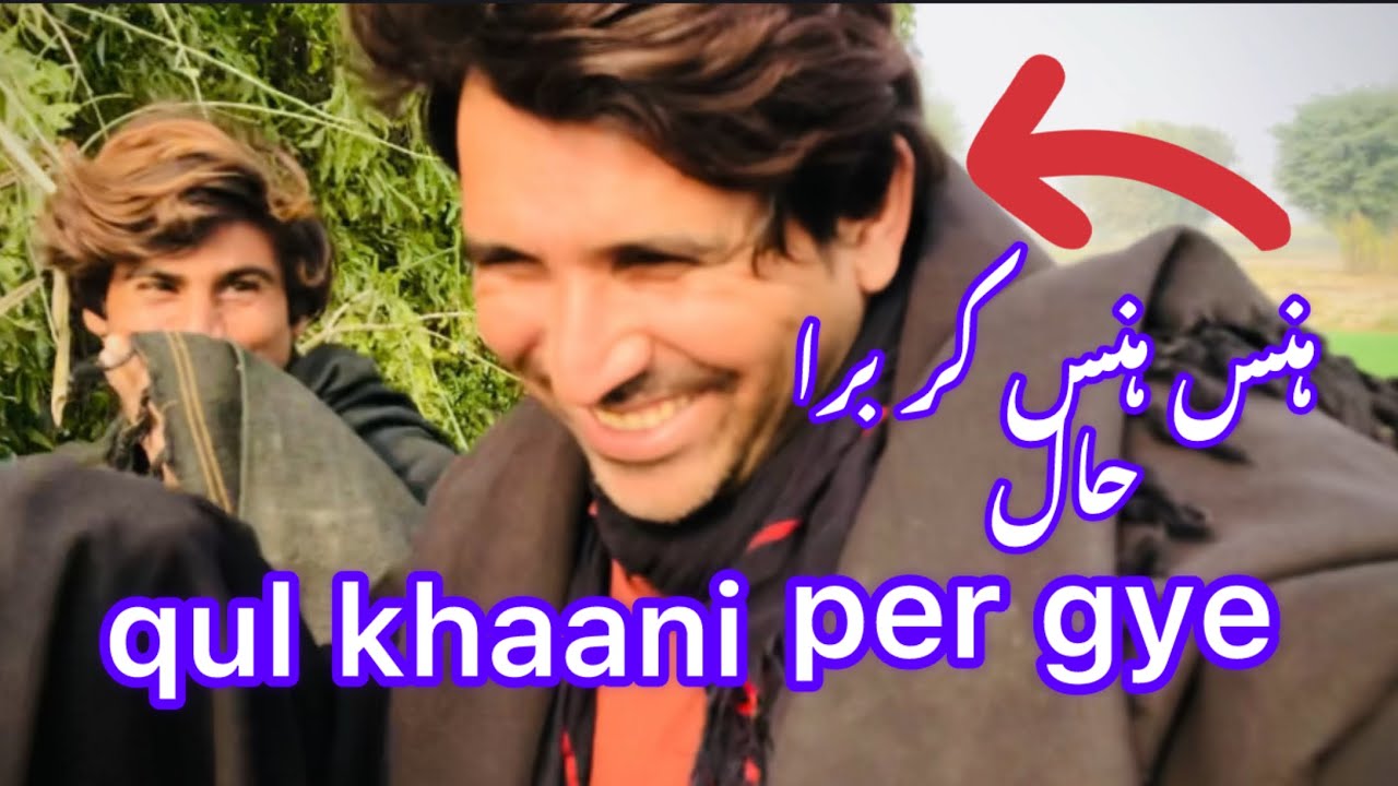 Qul khaani per Gye Hans Hans kar burra haal🤣🤣🤣قل خانی پر گۓ ہنس ہنس کر برا حال 