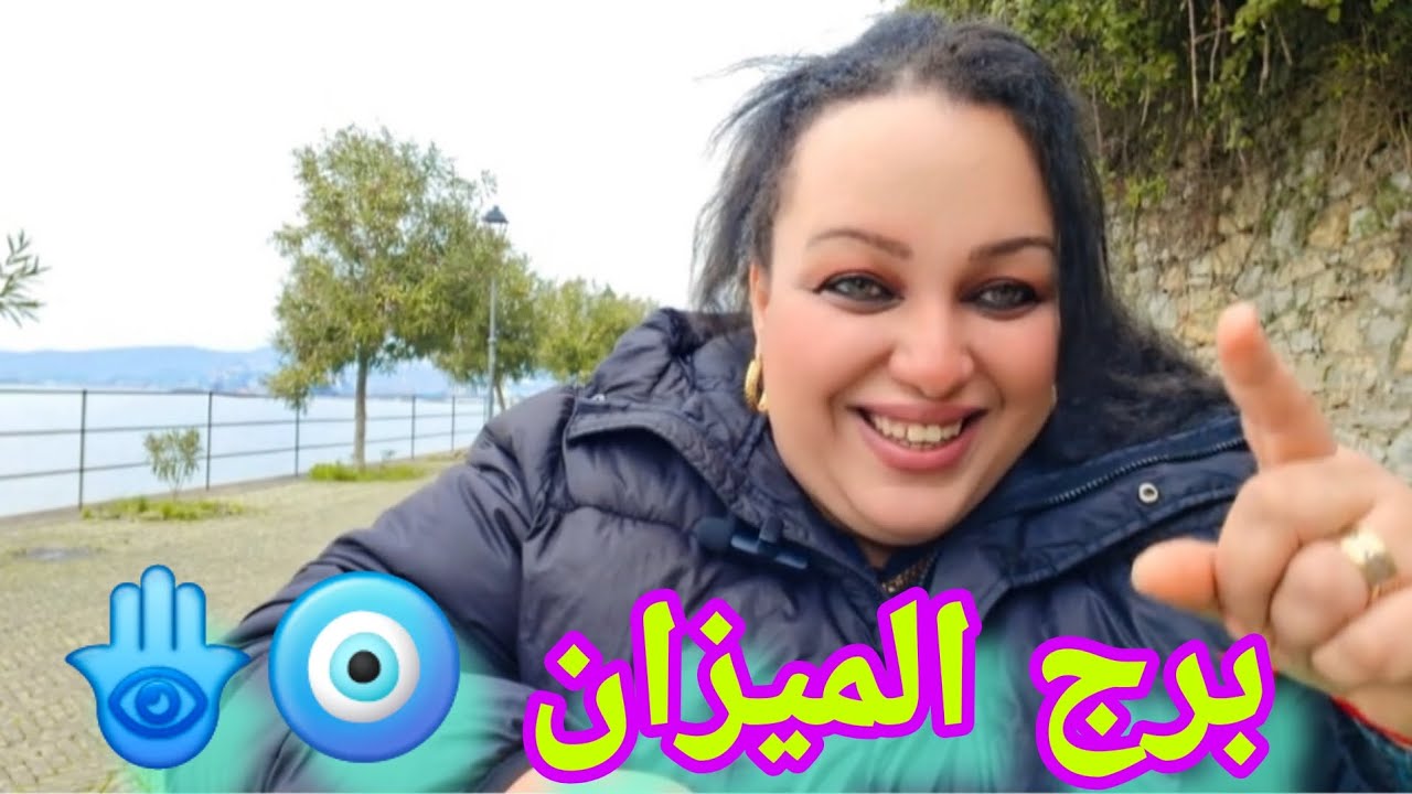 برج الميزان🧿انت حبيب الله لا يخاف و لا يهتم لانه يفوض أمره لله  فهو يحسن التدبير✨️كولشي ديال الله❤️