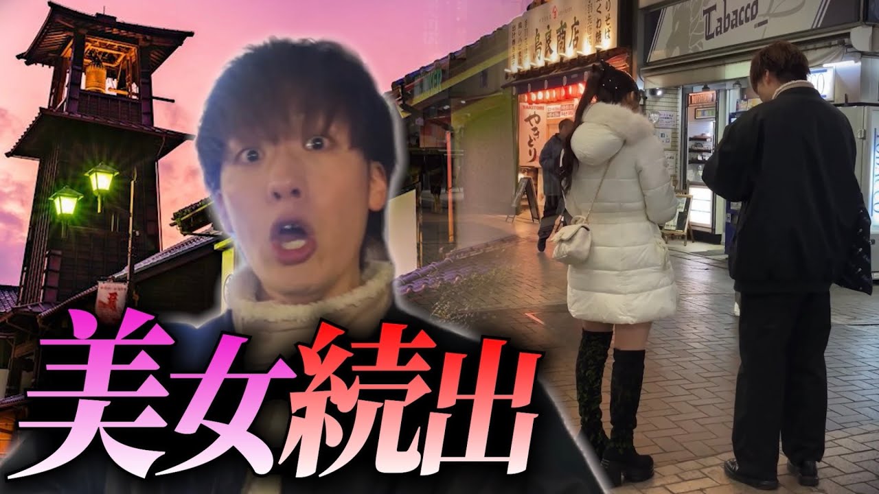 【無双】川越でナンパしたら、予想外の展開連発でまさかのラスト