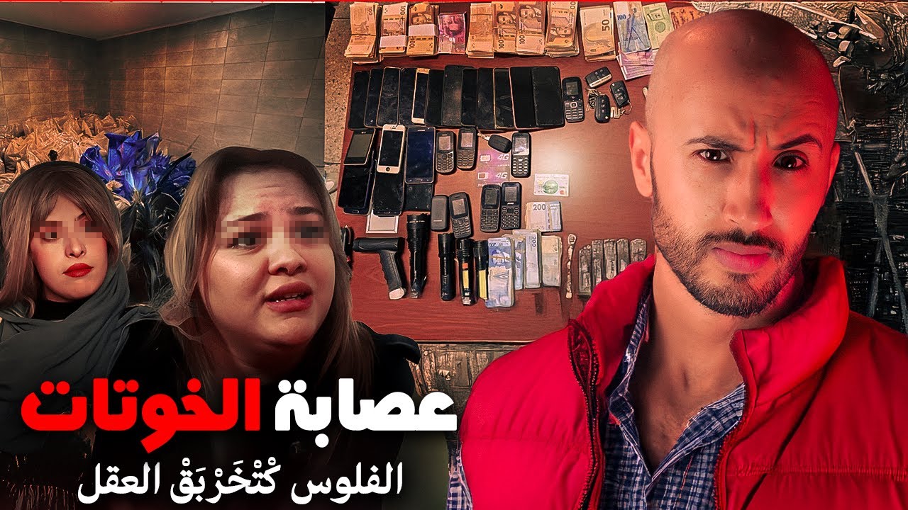 كيفاش هاد، العيالات 🇲🇦🔥غادي تقدر دير الروينة ف المدينة وغادي تخلي البوليس ما يشكوش ⁉️