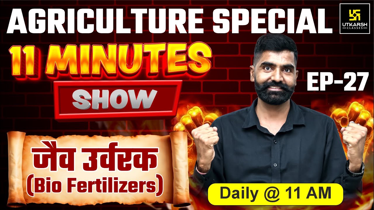 जैव उर्वरक ( Bio Fertilizers ) | 11 min show | Gyarsi Lal Sir | Utkarsh Classes
