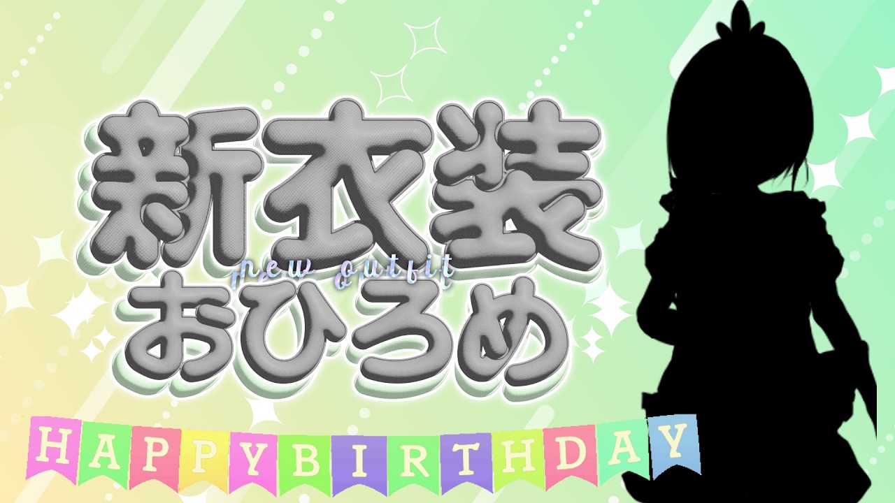 【誕生日配信】雑談【新衣装おひろめ】