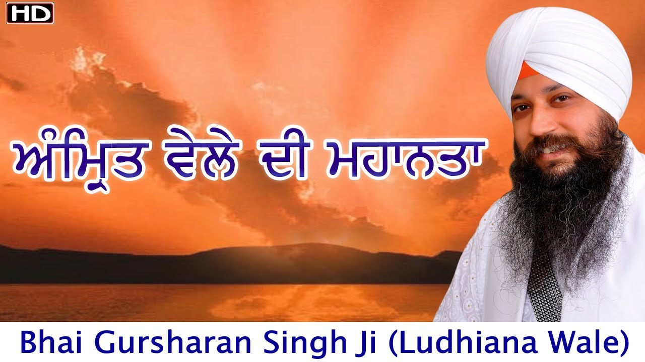 Amrit vele di mahanta | Bhai Gursharan Singh Ji Ludhiana Wale | Anmol bachan | katha kirtan | HD