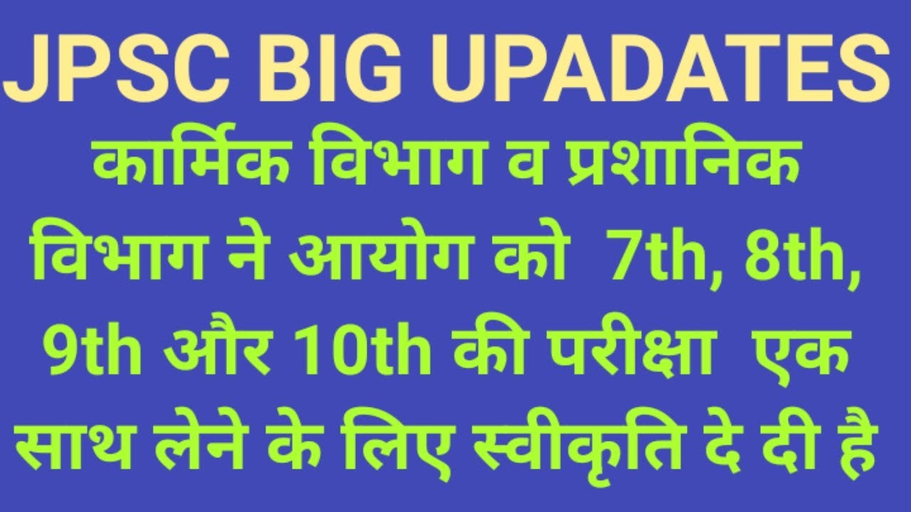 JPSC NEWS, JPSC NOTIFICATION 2021,JPSC UPDATE 2021, JPSC VACANCY DETAILS,JPSC EXAM, JPSC JHARKHAND