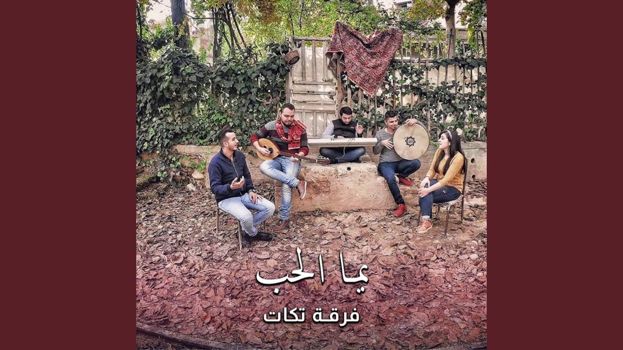 يما الحب