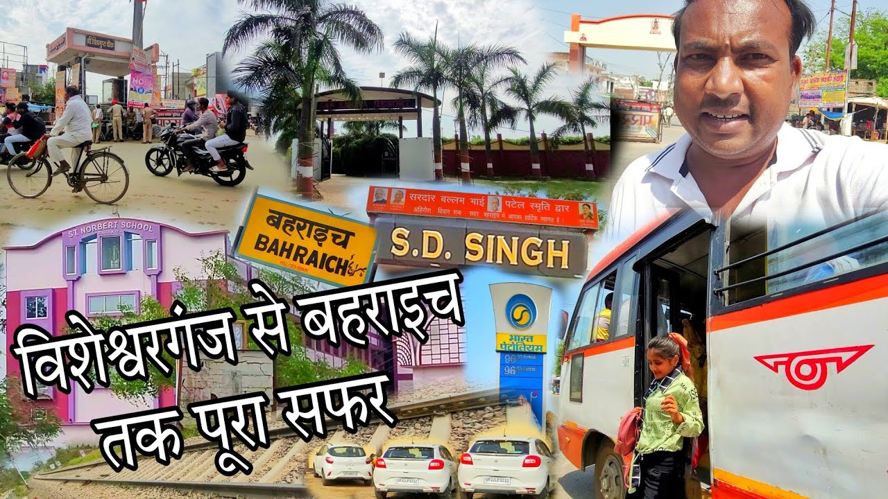 विशेश्वरगंज से बहराइच तक पूरा सफर - कैसे जाये - कितना दूरी पड़ेगा - Visheswarganj To Bahraich 😍 😍