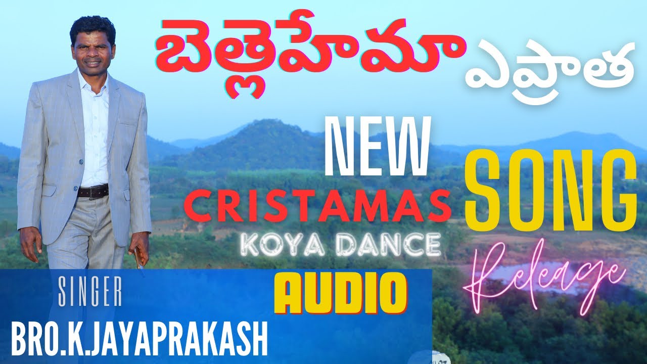 Bro k Jaya Prakash, Jesus Christ new song//￼అదిగో అదిగదిగో బెత్లెహేము లో న్యూ//song 2024 dance