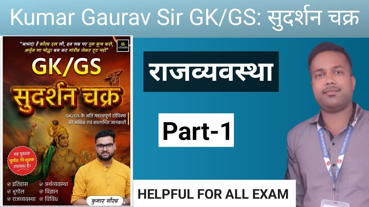 GK/GS सुदर्शन चक्र, Sudarshan Chakra,Kumar Gaurav Sir GK Book,Utkarsh Classes