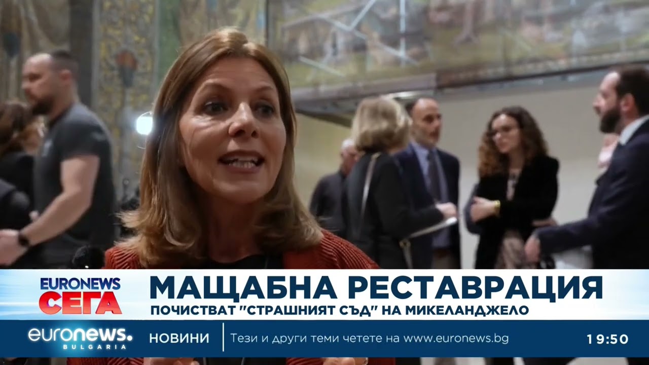 Почистват ''Страшният съд'' на Микеланджело