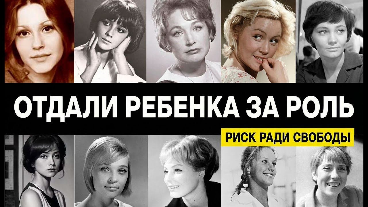 10 ЗВЁЗД, КОТОРЫХ СОВЕТСКОЕ КИНО ЛИШИЛО МАТЕРИНСТВА