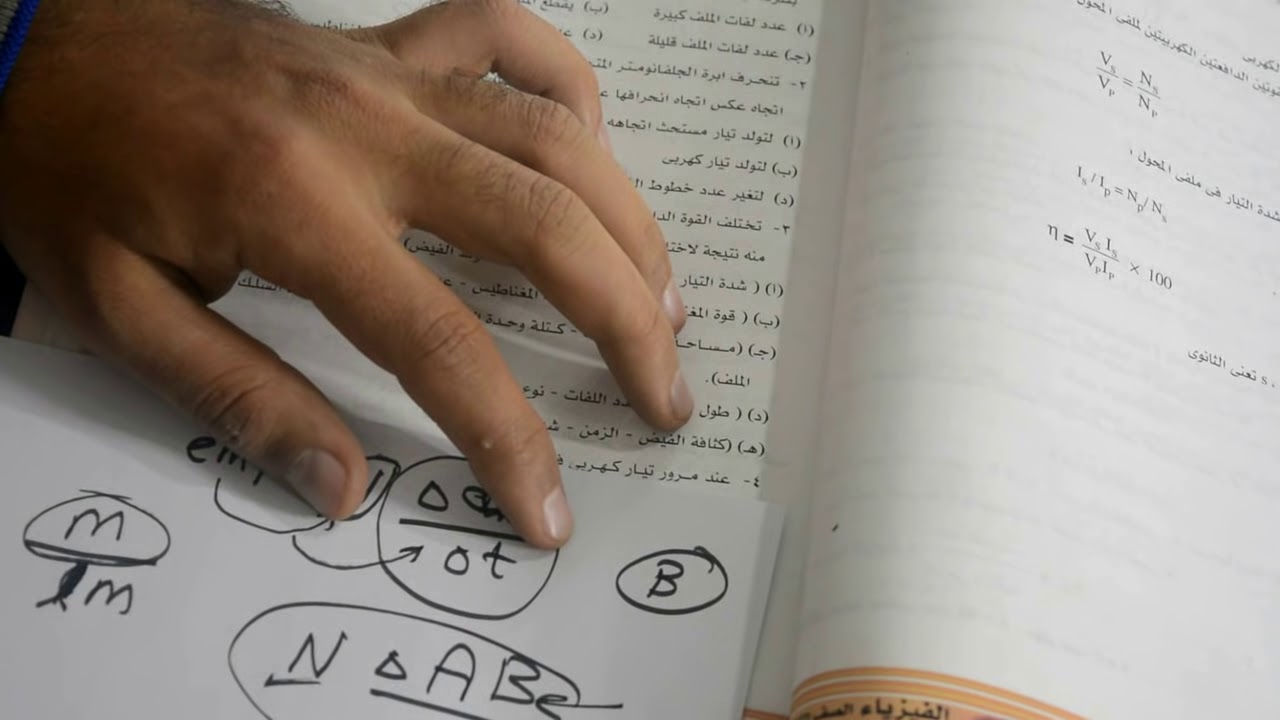 ج1|حل اسئلة كتاب المدرسة على الفصل الثالث فيزياء