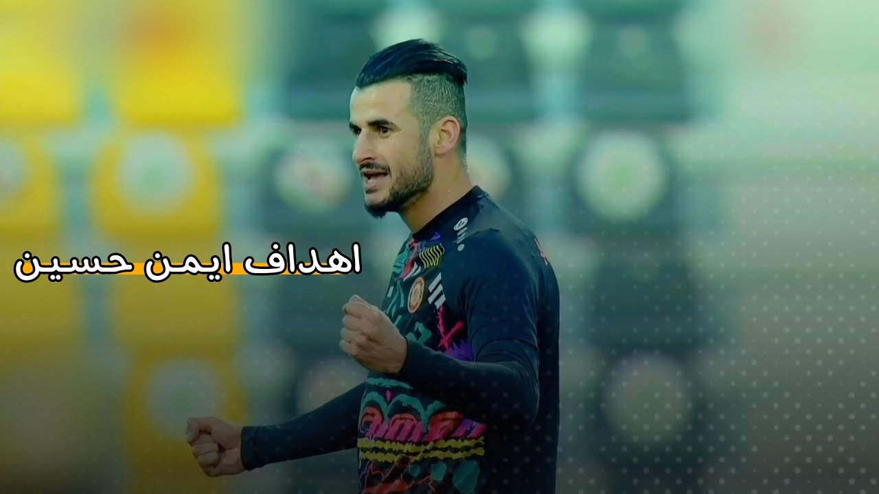 جميع اهداف اللاعب ايمن حسين مع نادي ام صلال القطري هذا الموسم 2022