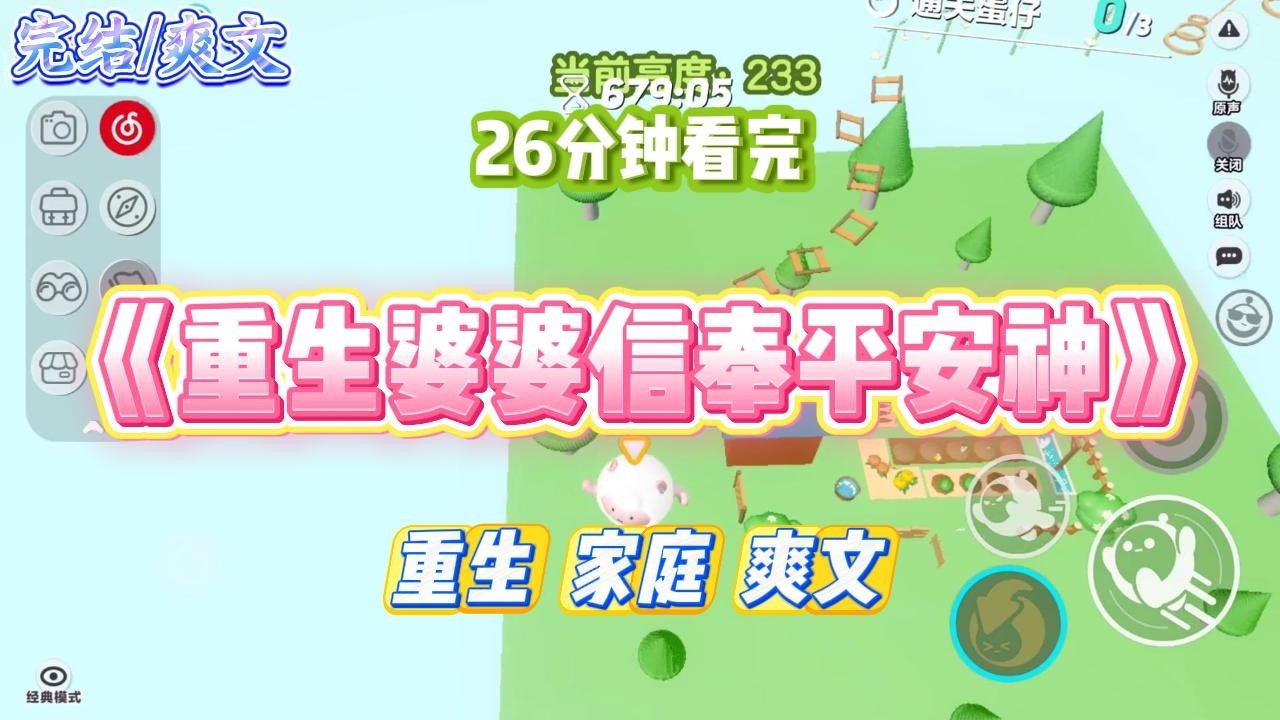 《重生婆婆信奉平安神》婆婆花了 40 块钱旅行回来后结缘了「平安神」。天天想着卖掉房子用全部家产去皈依。#小说 #小说推荐 #故事 #爽文 #大女主 #重生 #复仇