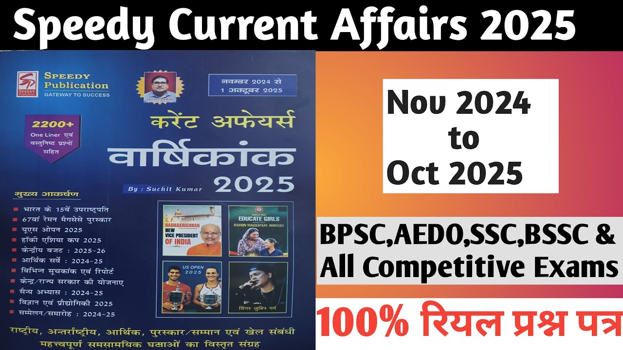 Speedy Current Affairs 2025||Speedy Current Affairs||Current affairs yearly