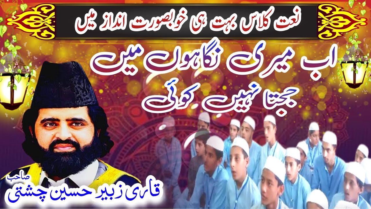 Ab Mari Nigahoon Main Jajta Nhi Koi|Qari Zubair Hussain chishti|NaatClass Boht khubsurat andaz main