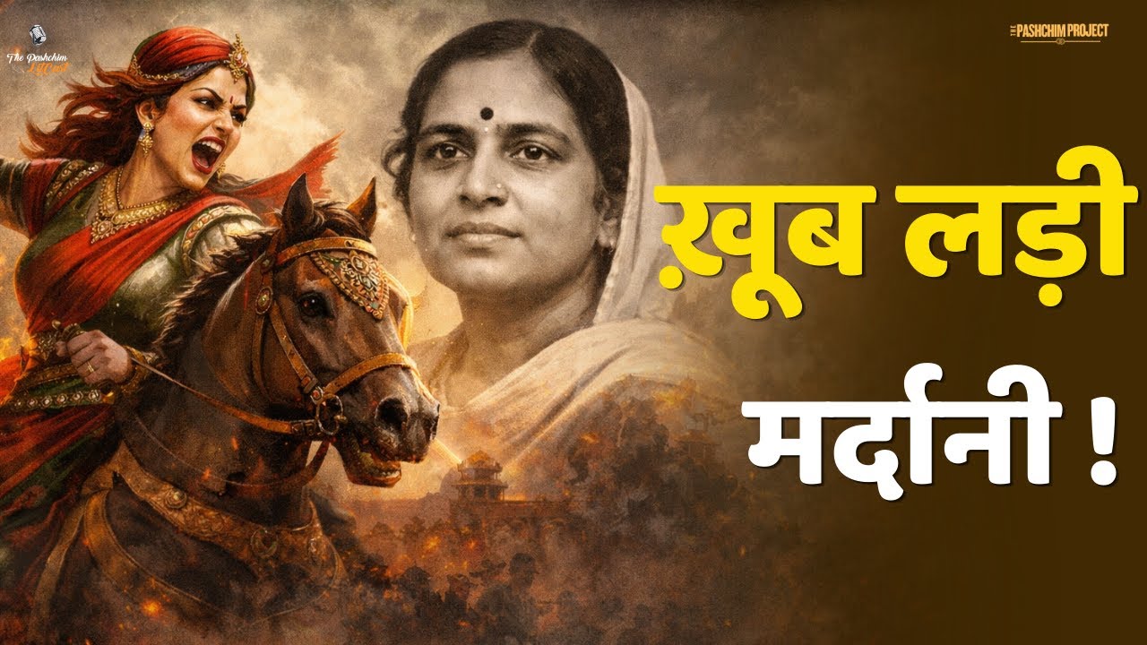 सुभद्रा कुमारी चौहान | Life, Poetry & Legacy | The Pashchim Litcast