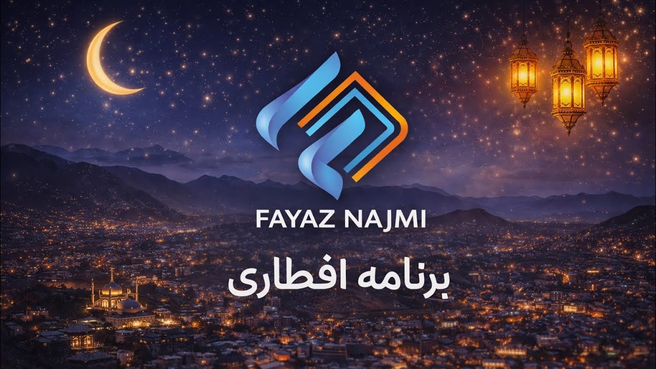 Ramazan promo تیم ما آماده ی خدمت است | رمضان مبارک