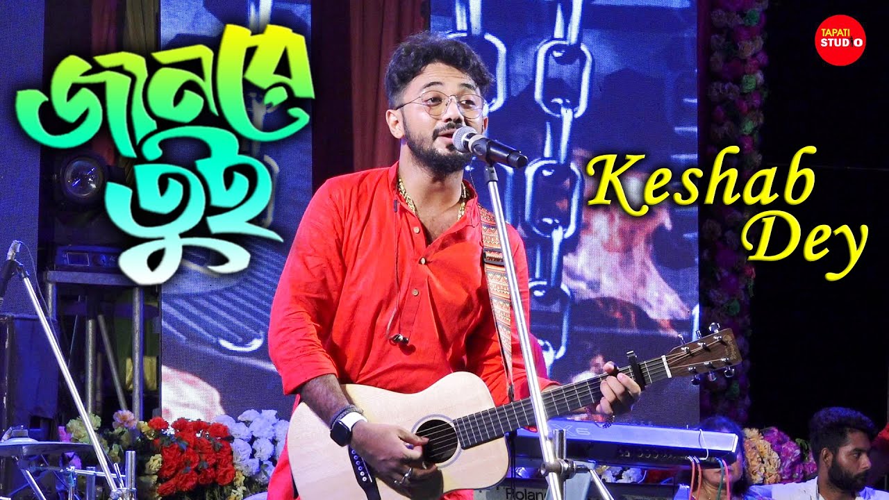 জানরে তুই || Jaan Re Tui || F A Sumon || Bengali New Sad Song || Live Singing By - Keshab Dey