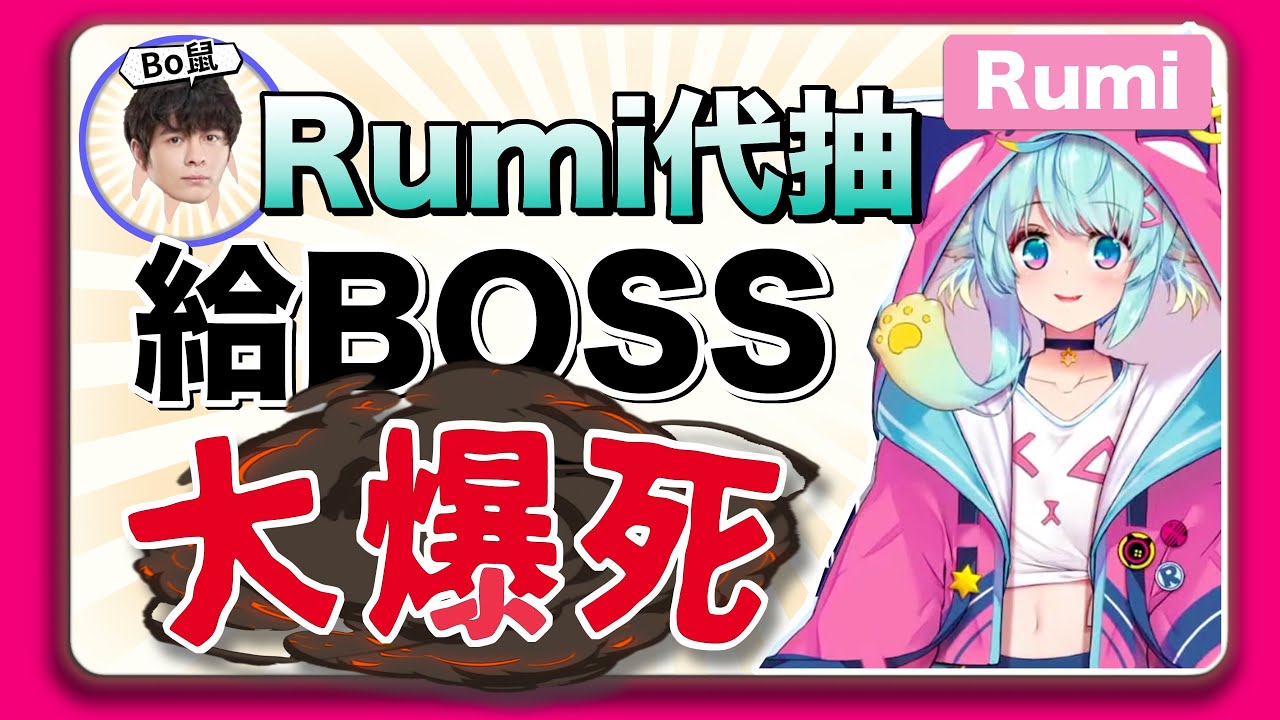 打倒BOSS！挑戰５００抽內滿命！Rumi：幫你省了３０單欸！｜原神 Genshin｜【懶貓 LanCat】ft.Rumi/懶貓子