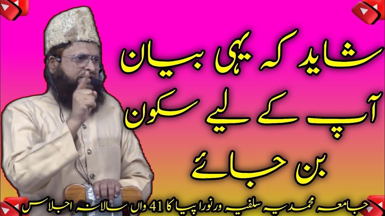 صحابہ کرامؓ کی دین کیلئے عظیم قربانیاں | خطیب: شیخ مصطفیٰ اجمل مدنی حفظہ اللہ | جامعہ محمدیہ سلفیہ 