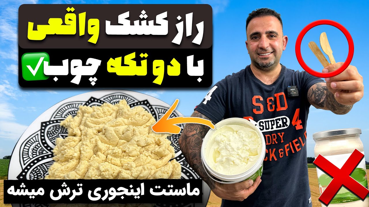 فیلم جدید راز کشک واقعی نصف قیمت مغازه جوادجوادی
