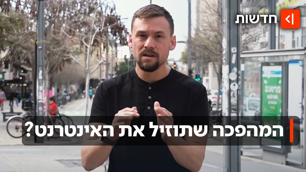 סוף סוף ירידת מחירים? המהפכה באינטרנט שעשויה להוזיל את חבילות הגלישה