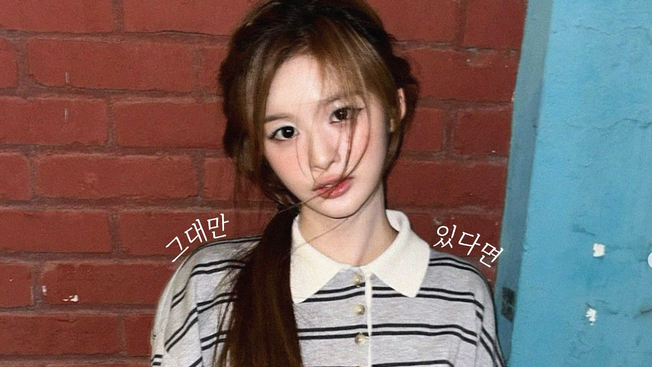 설윤 SULLYOON '그대만 있다면 (너드커넥션)' ai cover