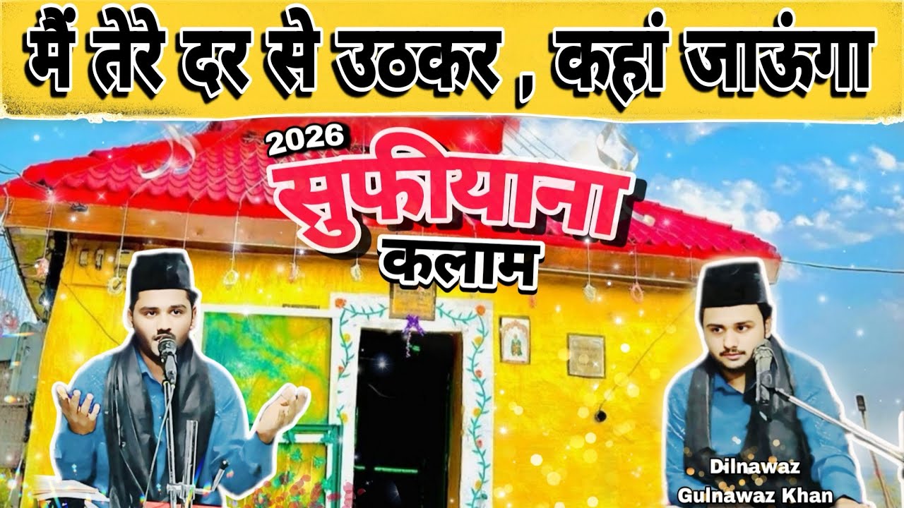 Yun Na Aankhen Badal Mujhse mere sanam | New सुफीयाना क़व्वाली 2026 | Khan Brothers Nagpur