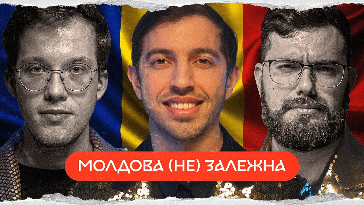 Ваня Люленов: історія Молдови