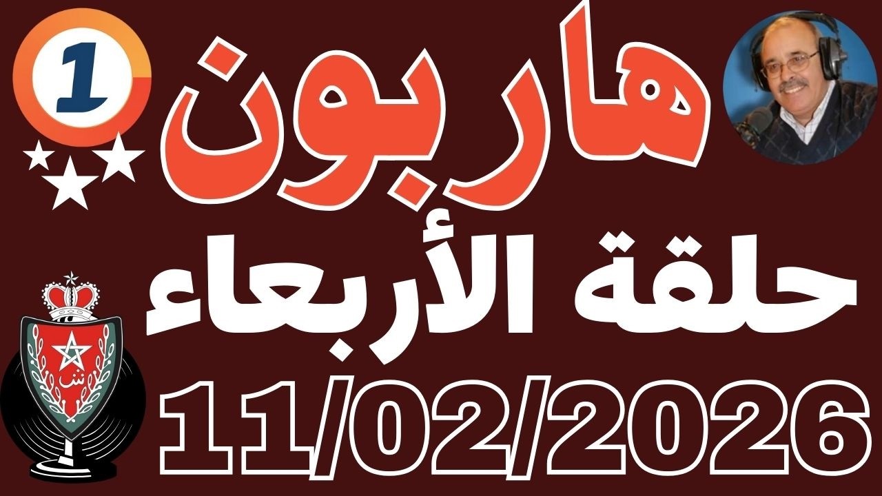 ملفات بوليسية عبد الصادق بن عيسى 2026 حلقة الأربعاء ملفات بوليسية مسربة  Abdessadek Benaissa