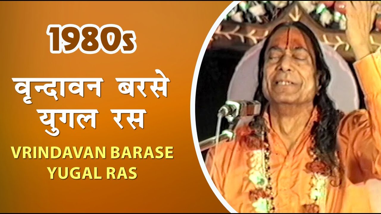 वृन्दावन बरसे युगल रस | Amazing Sankirtan by Jagadguru Shri Kripalu Ji | Bhajan 