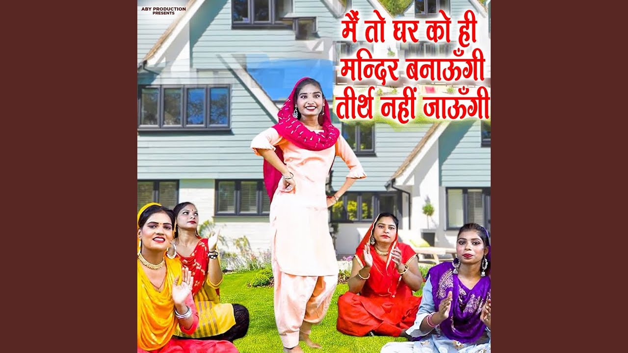 Me To Ghar Ko Hi Mandir Banaungi Tirth Nahi Jaungi
