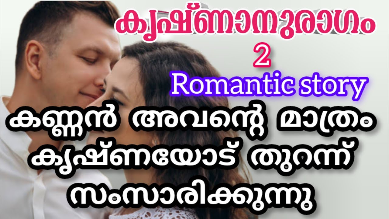 കണ്ണൻ ഒരു നിമിഷം അവളെ കണ്ണെടുക്കാതെ നോക്കി നിന്നു |അമ്മു അന്ന |shenza