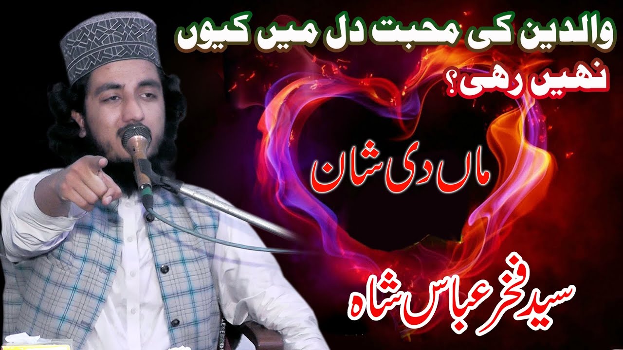 maa di shan | ماں دی شان | Syed Fakhar Abbas Shah Official | 03003697709