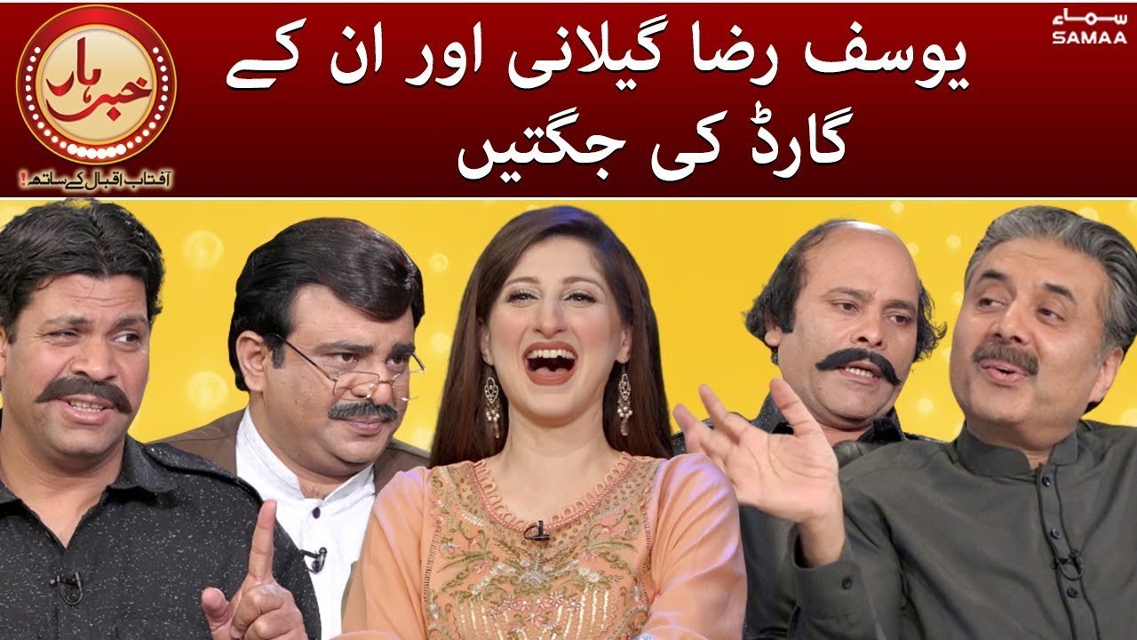 Khabarhar - Yousaf Raza Gillani aur unke guard ki jugtein - 20 March 2022