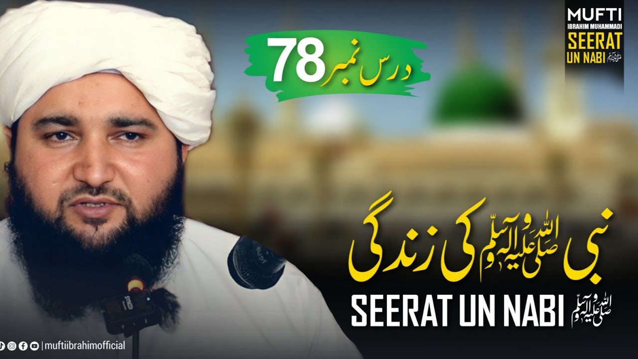 Nabi ﷺ Ki Zindagi | Life Of Prophet Muhammad ﷺ Story in Pashto (Part 78) | Mufti Ibrahim Muhammadi
