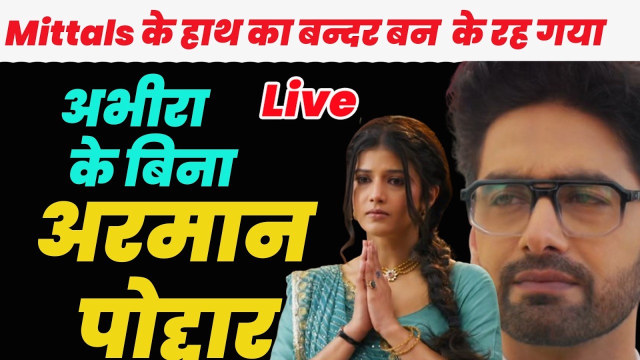 YRKKH 5 Live : MITTALS के हाथ का बन्दर बन  के रह गया अभीरा के बिना अरमान पोद्दार : But Why ?